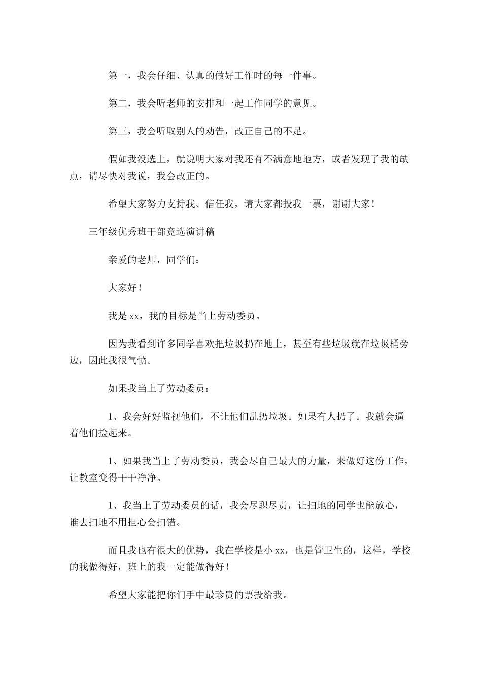 三年级班干部竞选演讲稿-多篇.docx_第3页