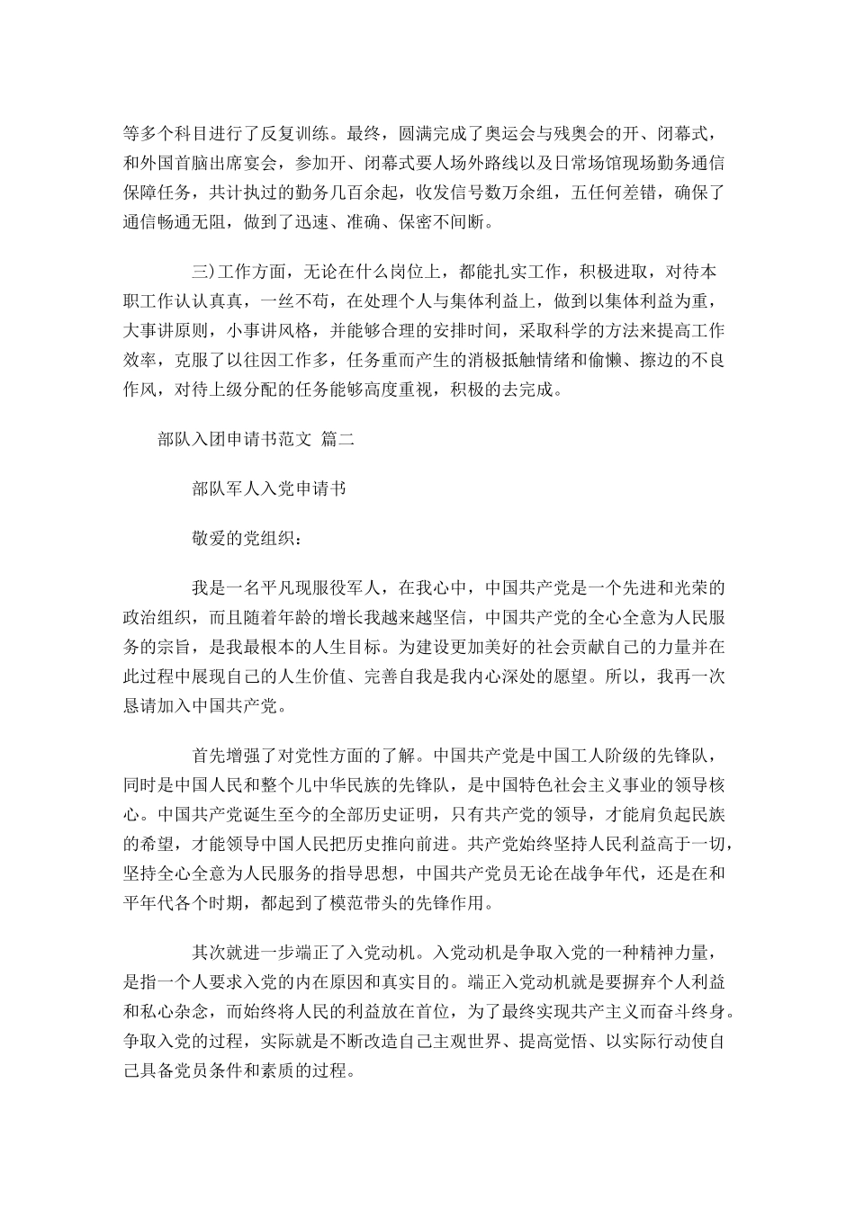 部队入团申请书范文精选-多篇.docx_第2页