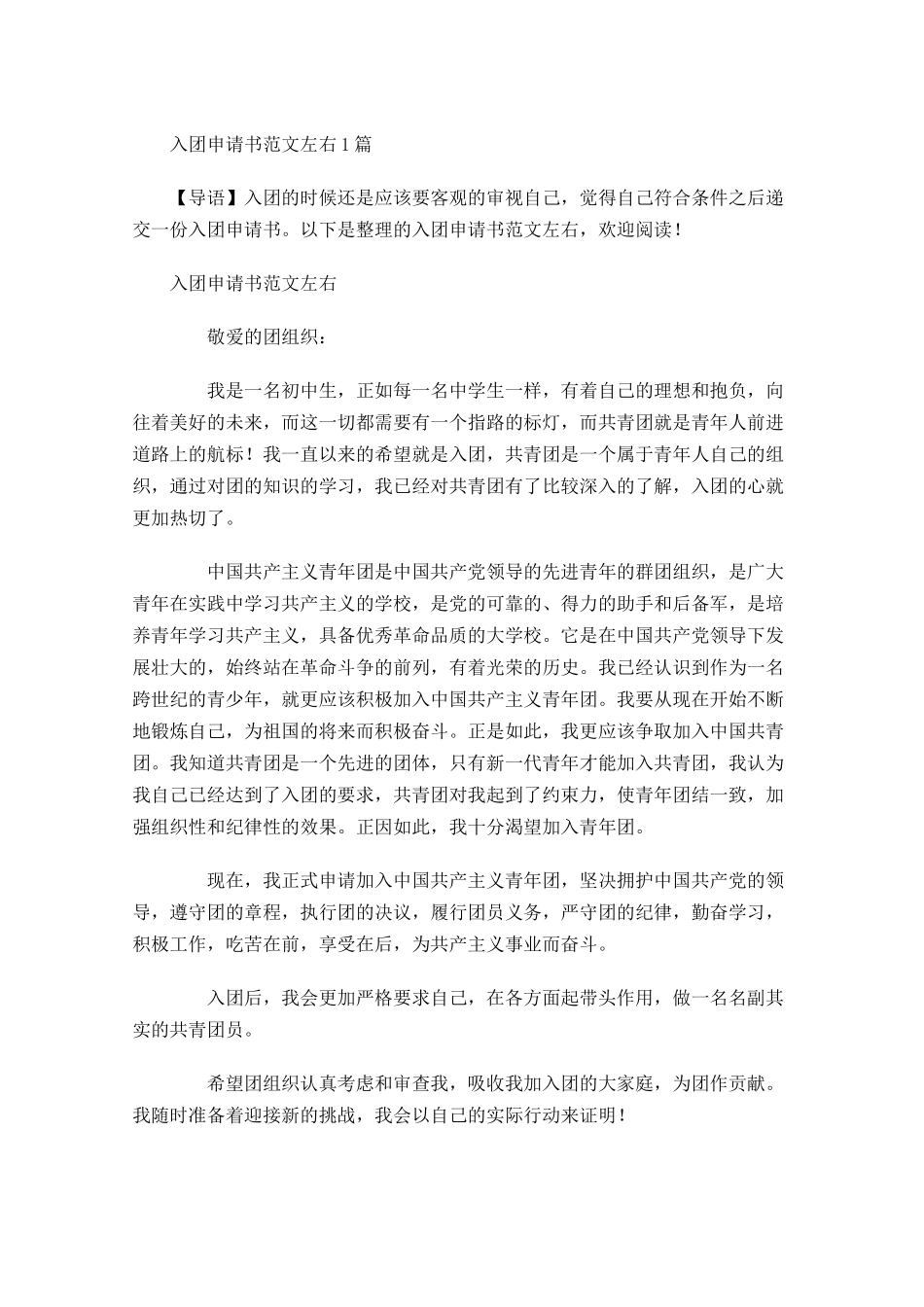 月入团申请书范文12-多篇.docx_第1页