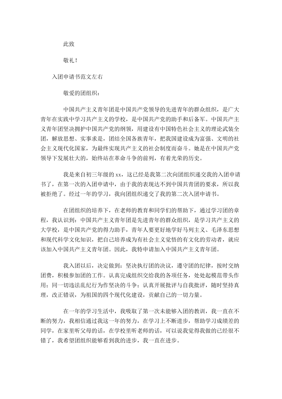 月入团申请书范文12-多篇.docx_第2页