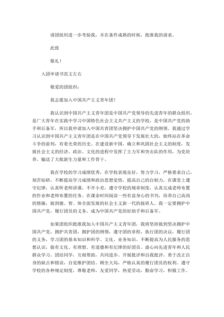 月入团申请书范文12-多篇.docx_第3页