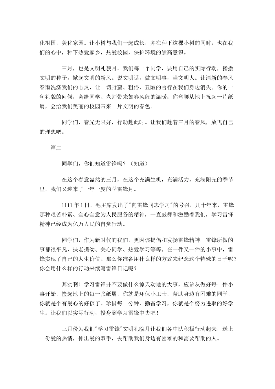 三月国旗下讲话稿大全-多篇.docx_第2页