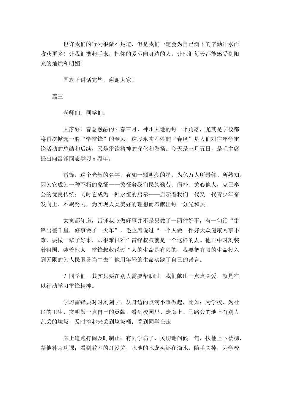 三月国旗下讲话稿大全-多篇.docx_第3页