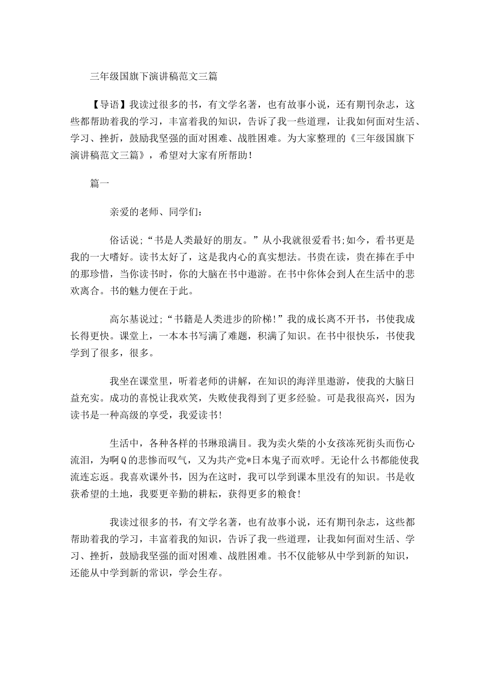 三年级国旗下演讲稿范文三-多篇.docx_第1页