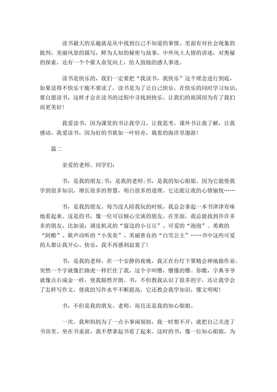 三年级国旗下演讲稿范文三-多篇.docx_第2页