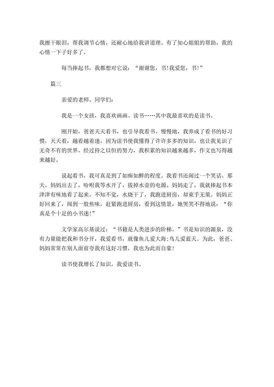 三年级国旗下演讲稿范文三-多篇.docx_第3页