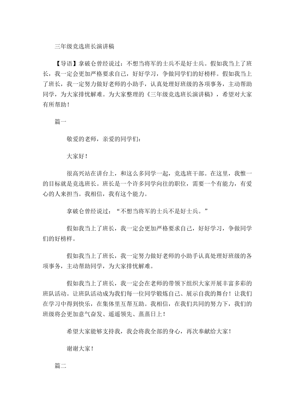 三年级竞选班长演讲稿-多篇.docx_第1页
