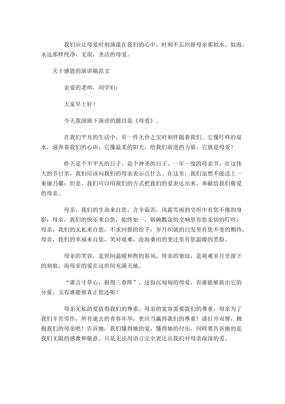 关于感恩的演讲稿范文-多篇.docx_第2页