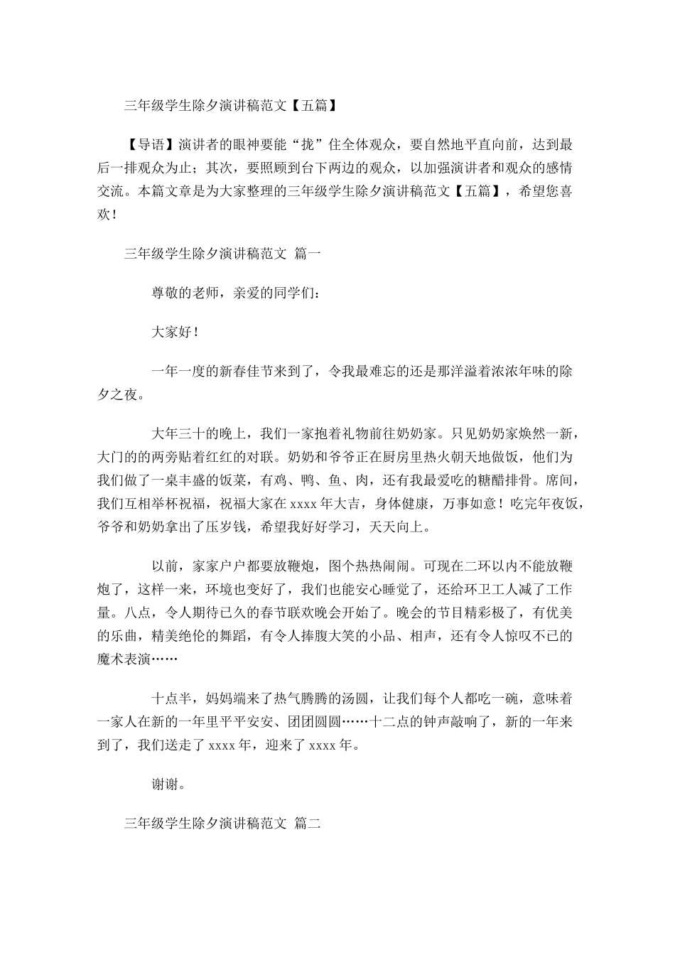 三年级学生除夕演讲稿范文五-多篇.docx_第1页