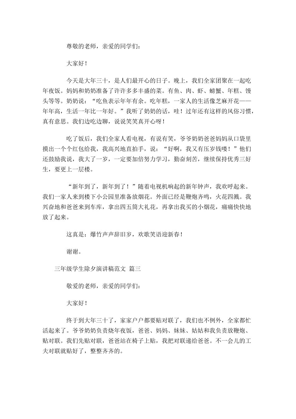 三年级学生除夕演讲稿范文五-多篇.docx_第2页