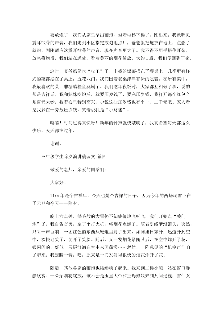 三年级学生除夕演讲稿范文五-多篇.docx_第3页