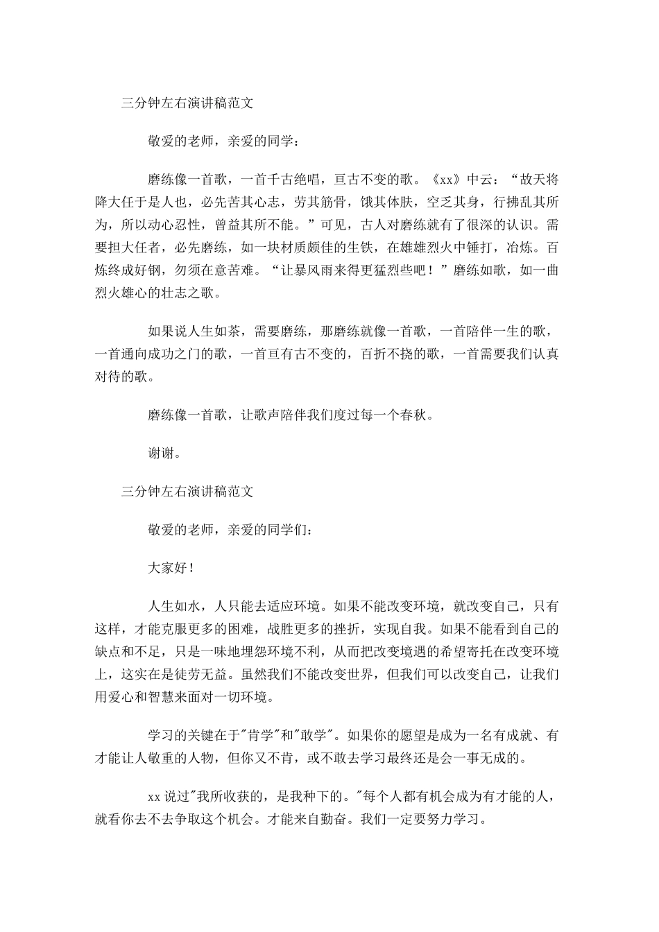 三分钟左右演讲稿范文1-多篇.docx_第2页
