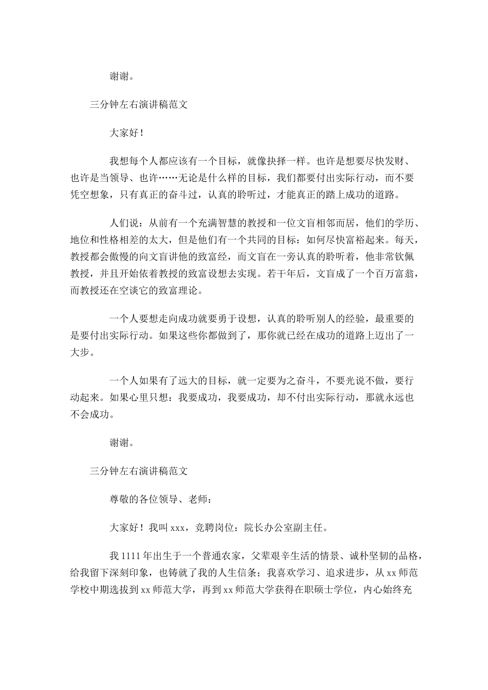 三分钟左右演讲稿范文1-多篇.docx_第3页