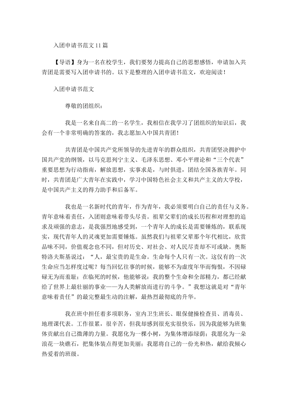 月入团申请书范文2-多篇.docx_第1页
