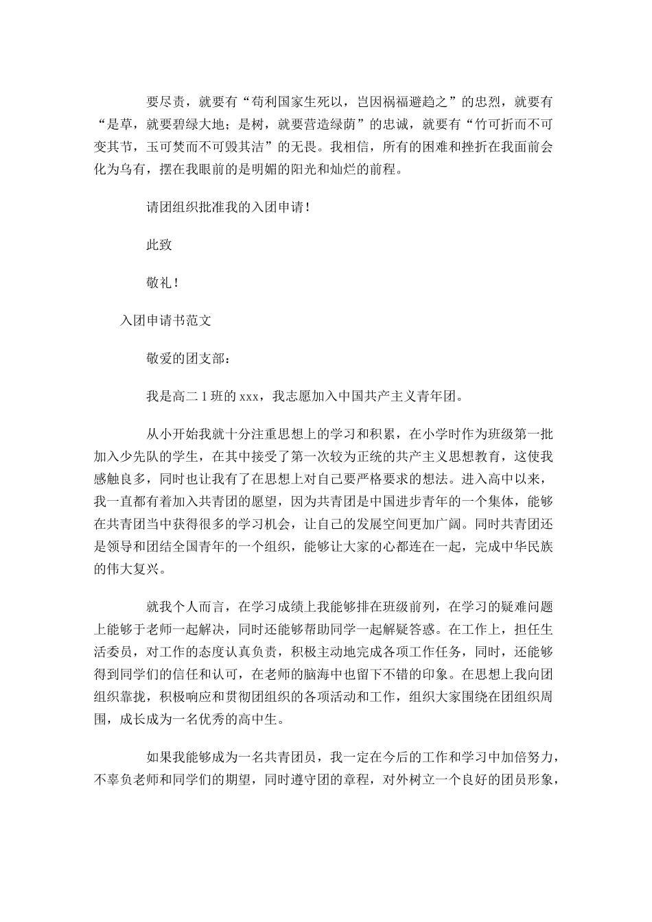 月入团申请书范文2-多篇.docx_第2页