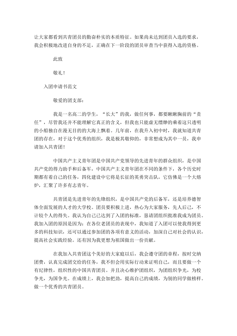 月入团申请书范文2-多篇.docx_第3页