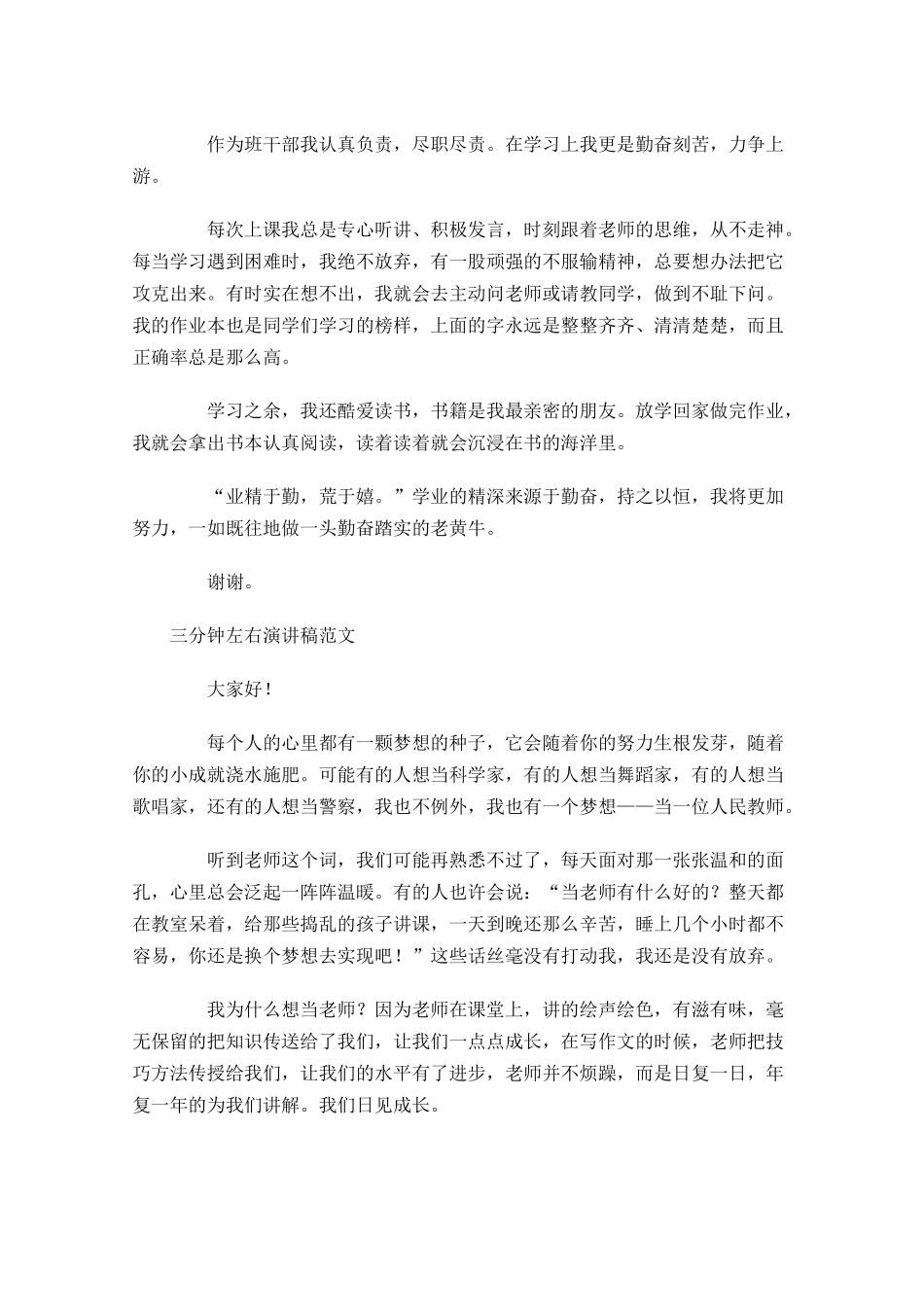 三分钟左右演讲稿范文-多篇.docx_第2页