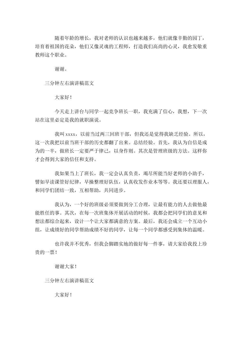 三分钟左右演讲稿范文-多篇.docx_第3页