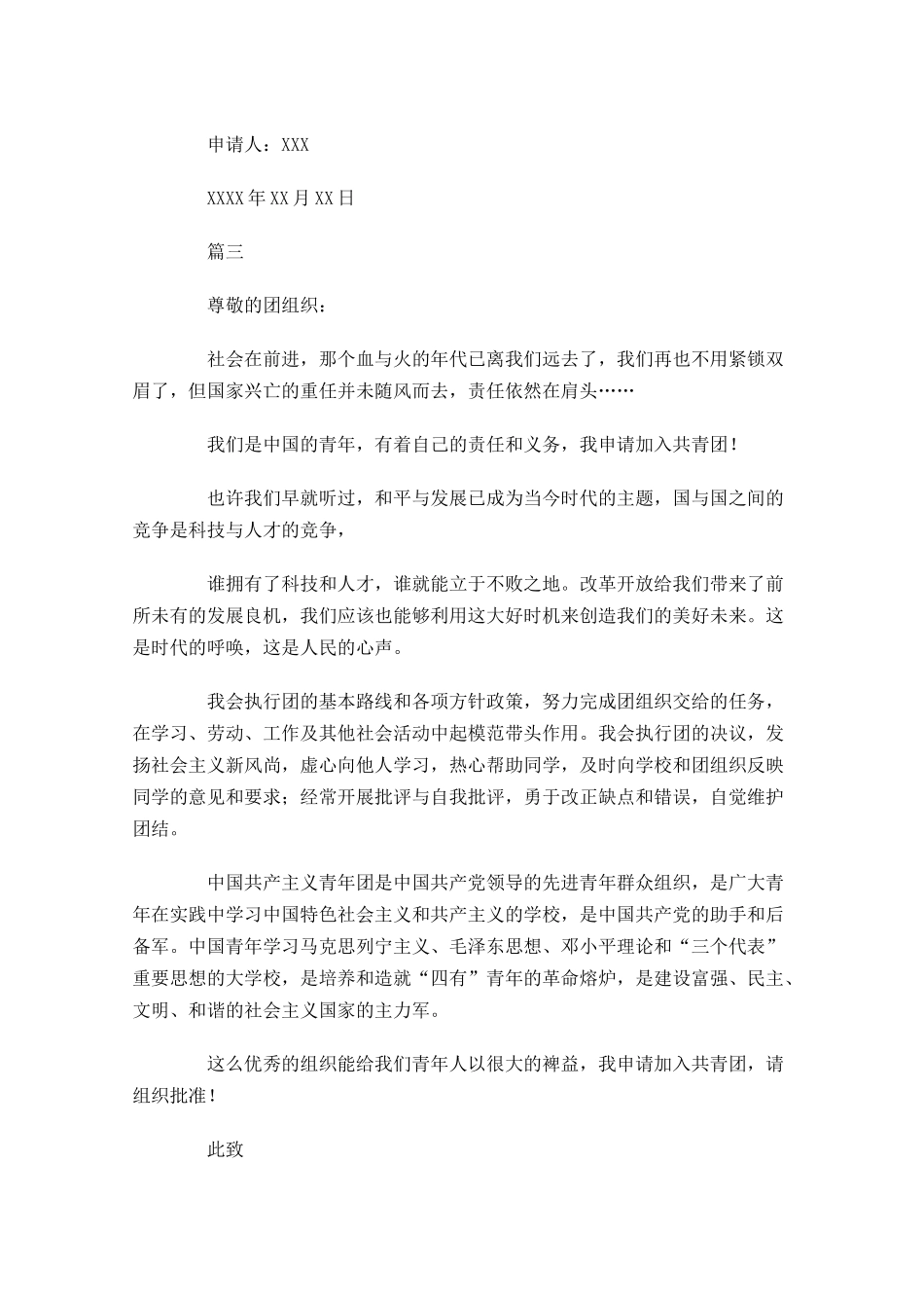 部队军人入团志愿书-多篇.docx_第3页