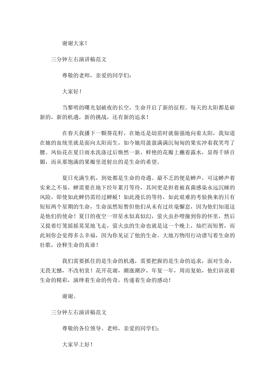 三分钟左右演讲稿范文五-多篇.docx_第2页