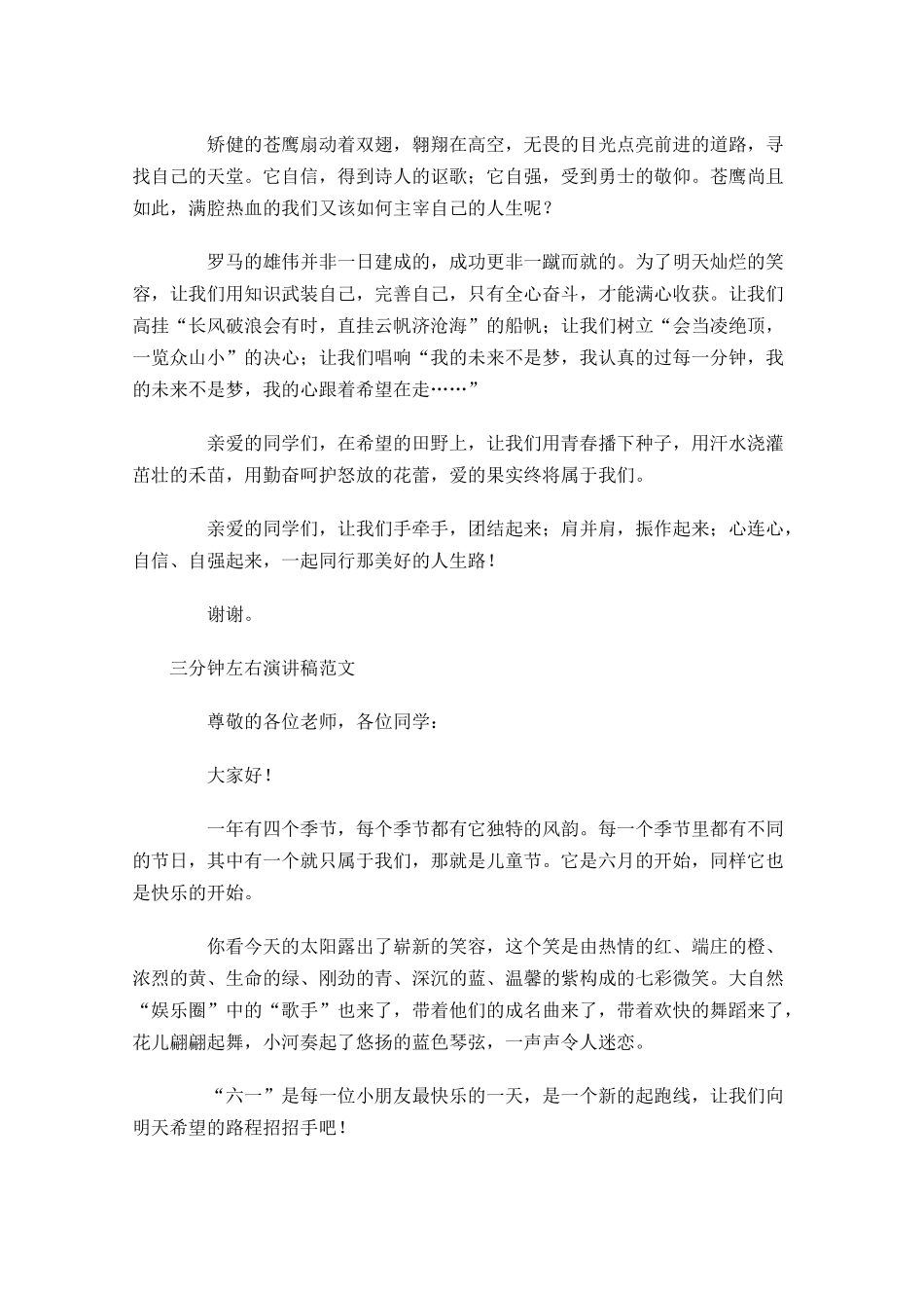 三分钟左右演讲稿范文五-多篇.docx_第3页