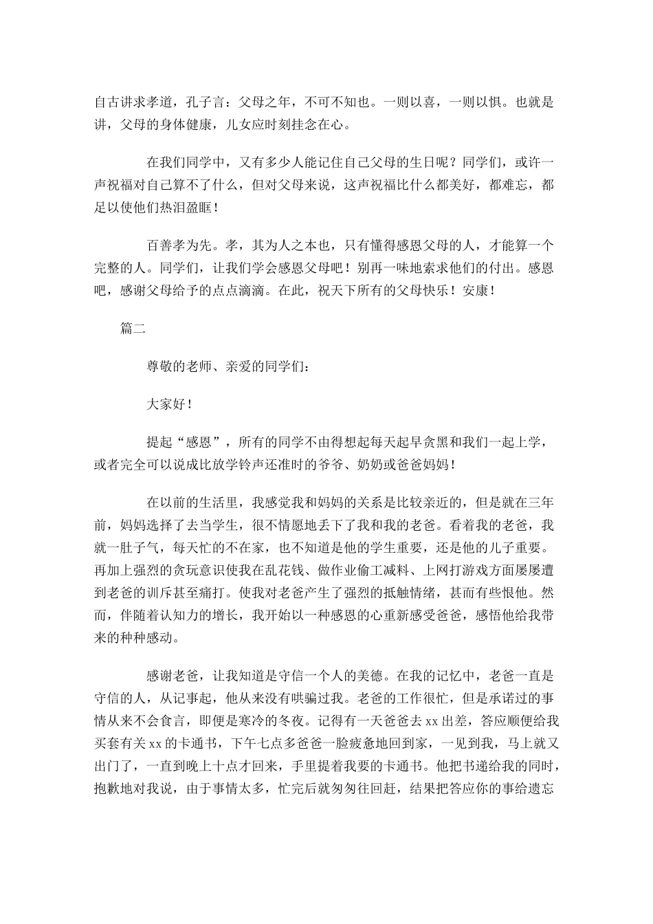 感恩节演讲稿之感恩父母三-多篇.docx_第2页