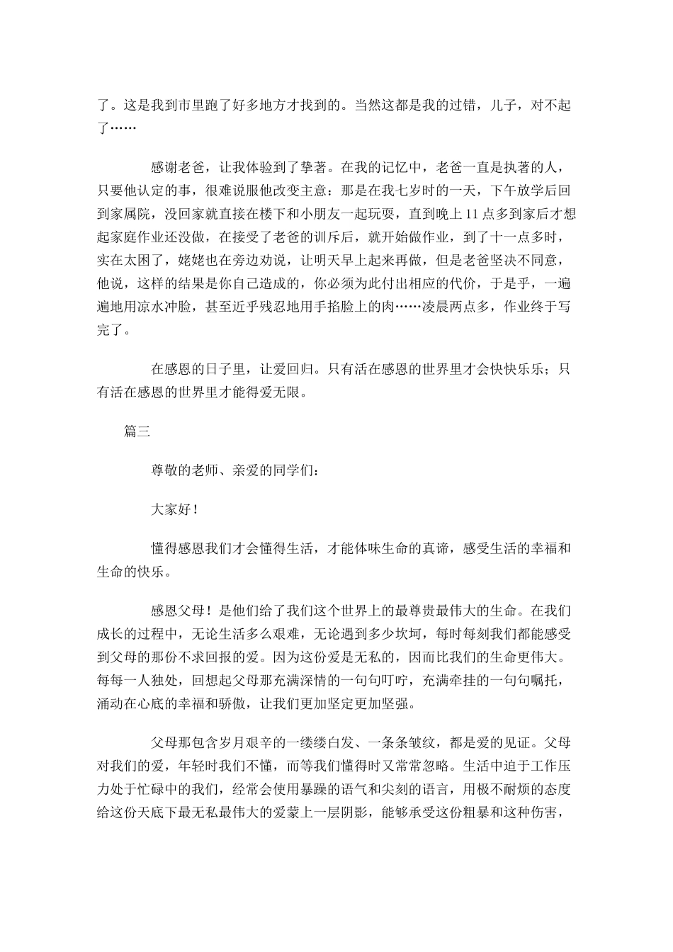 感恩节演讲稿之感恩父母三-多篇.docx_第3页