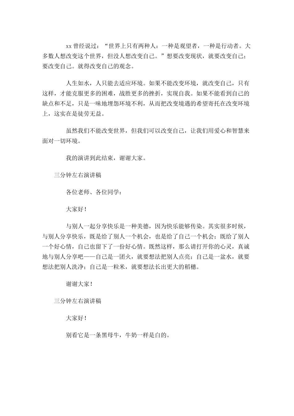 三分钟左右演讲稿-多篇.docx_第2页