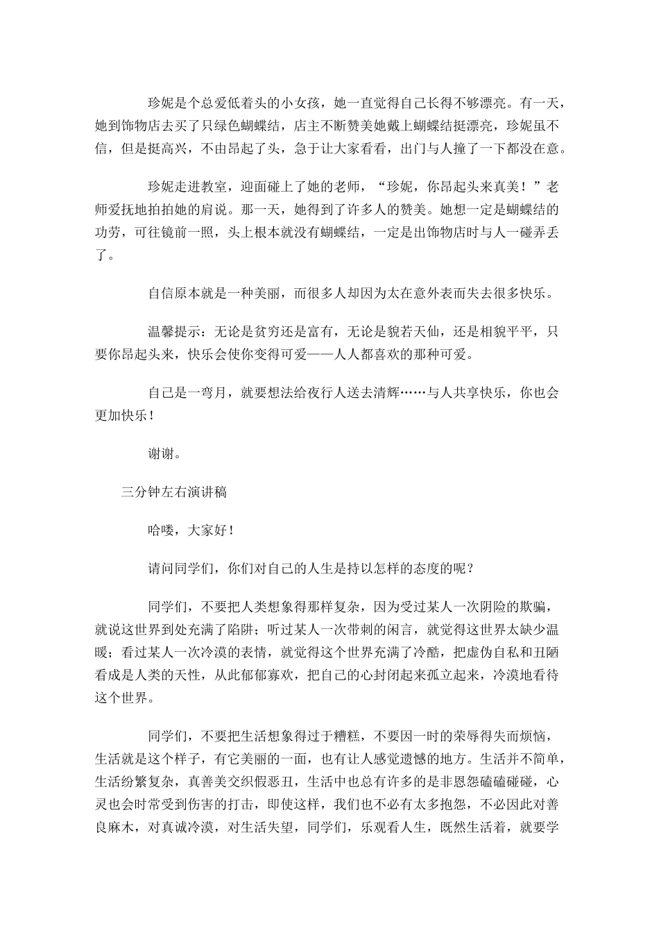 三分钟左右演讲稿-多篇.docx_第3页