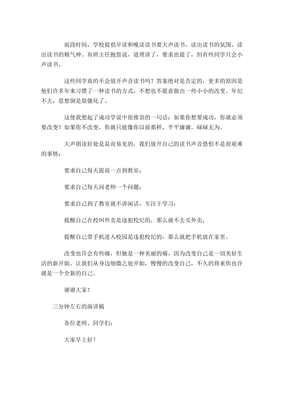 三分钟左右的演讲稿-多篇.docx_第2页