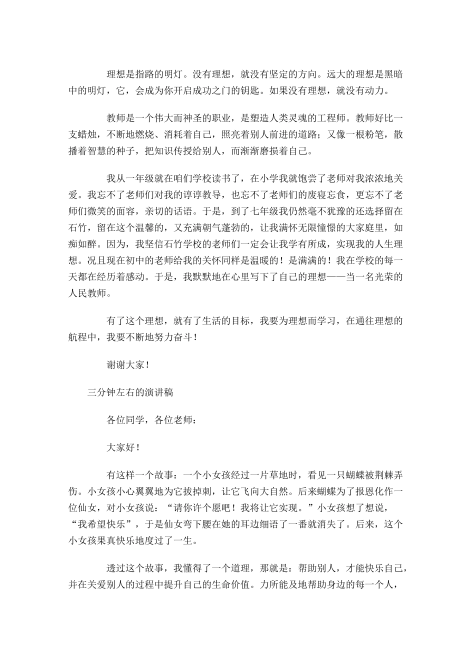 三分钟左右的演讲稿-多篇.docx_第3页