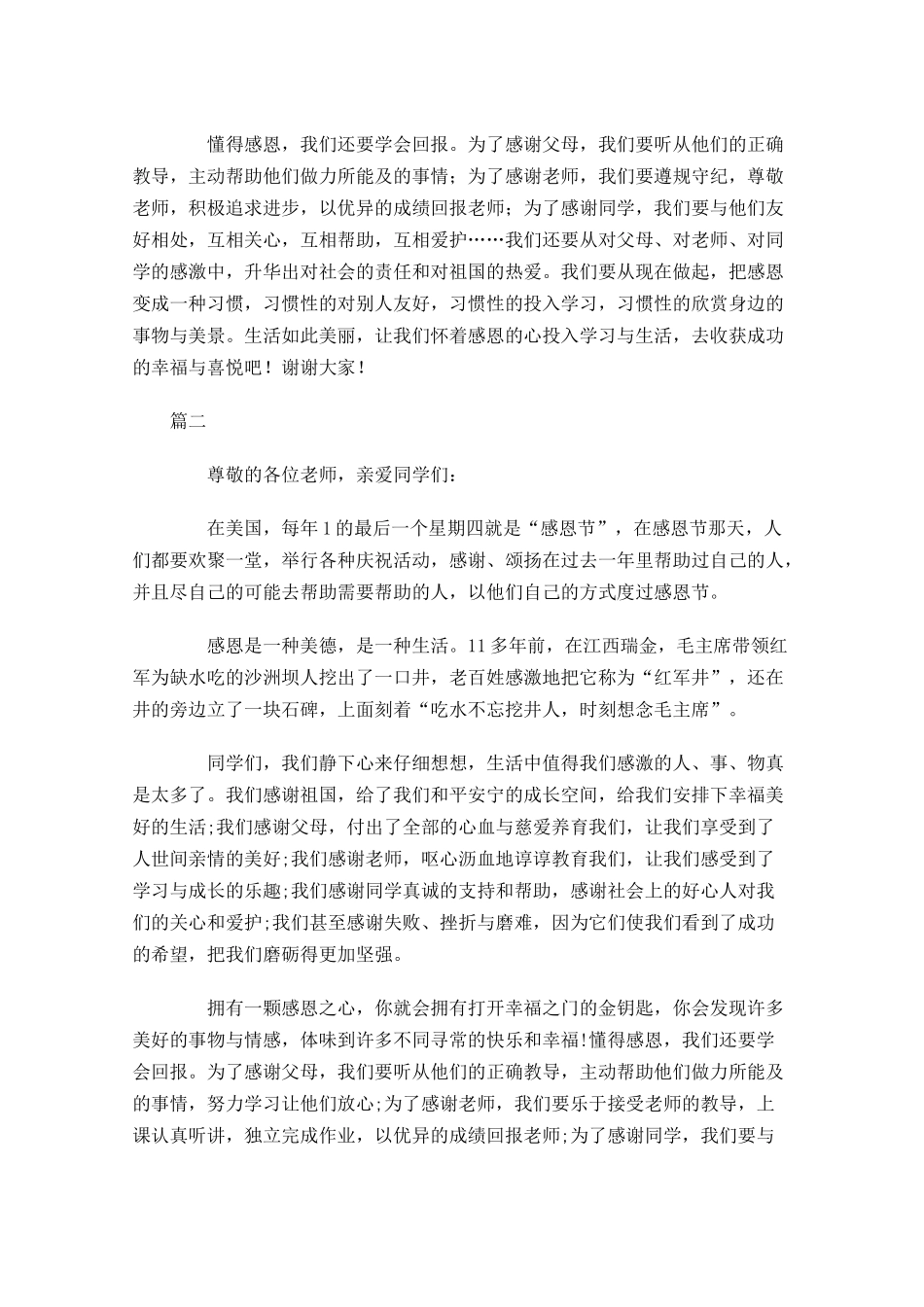 感恩节演讲稿怎么写？爱在左，感恩在右！-多篇.docx_第2页