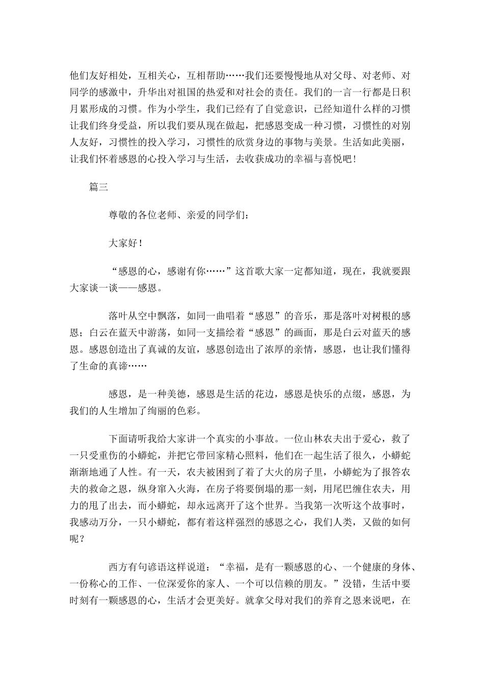 感恩节演讲稿怎么写？爱在左，感恩在右！-多篇.docx_第3页
