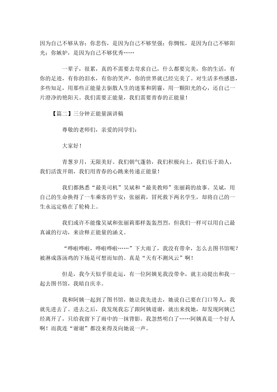 三分钟正能量演讲稿-多篇.docx_第2页