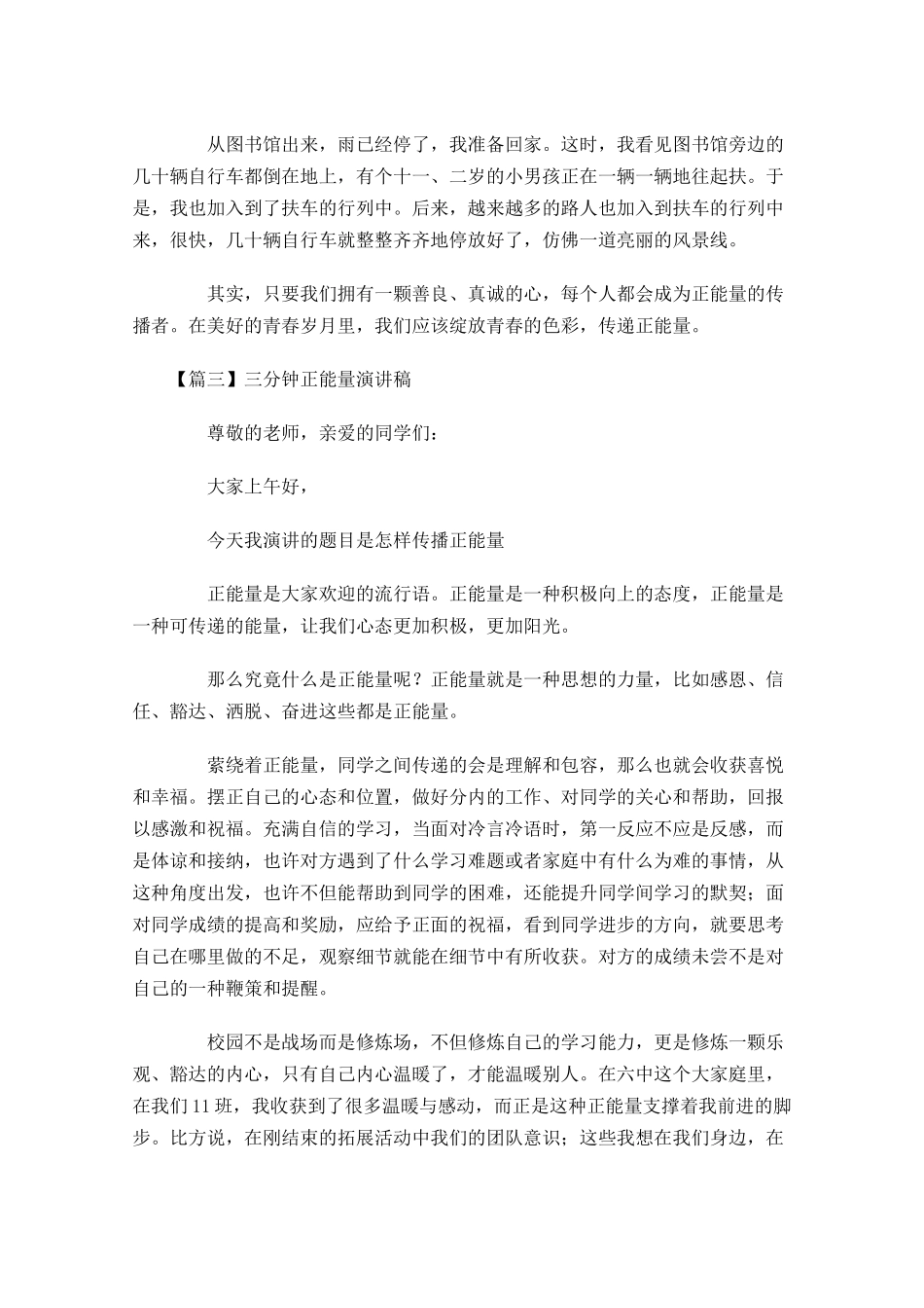 三分钟正能量演讲稿-多篇.docx_第3页