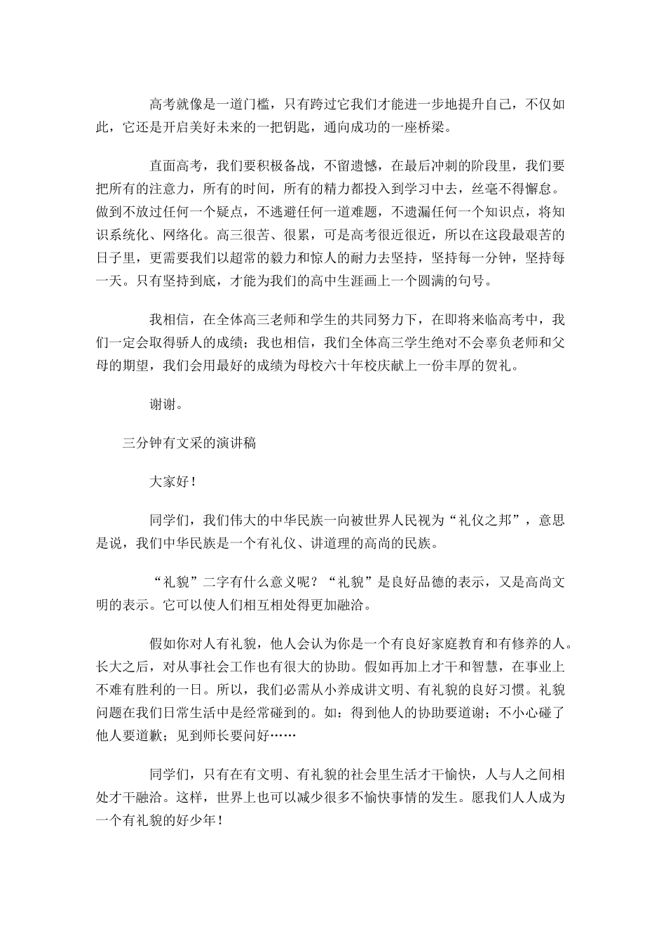三分钟有文采的演讲稿-多篇.docx_第2页