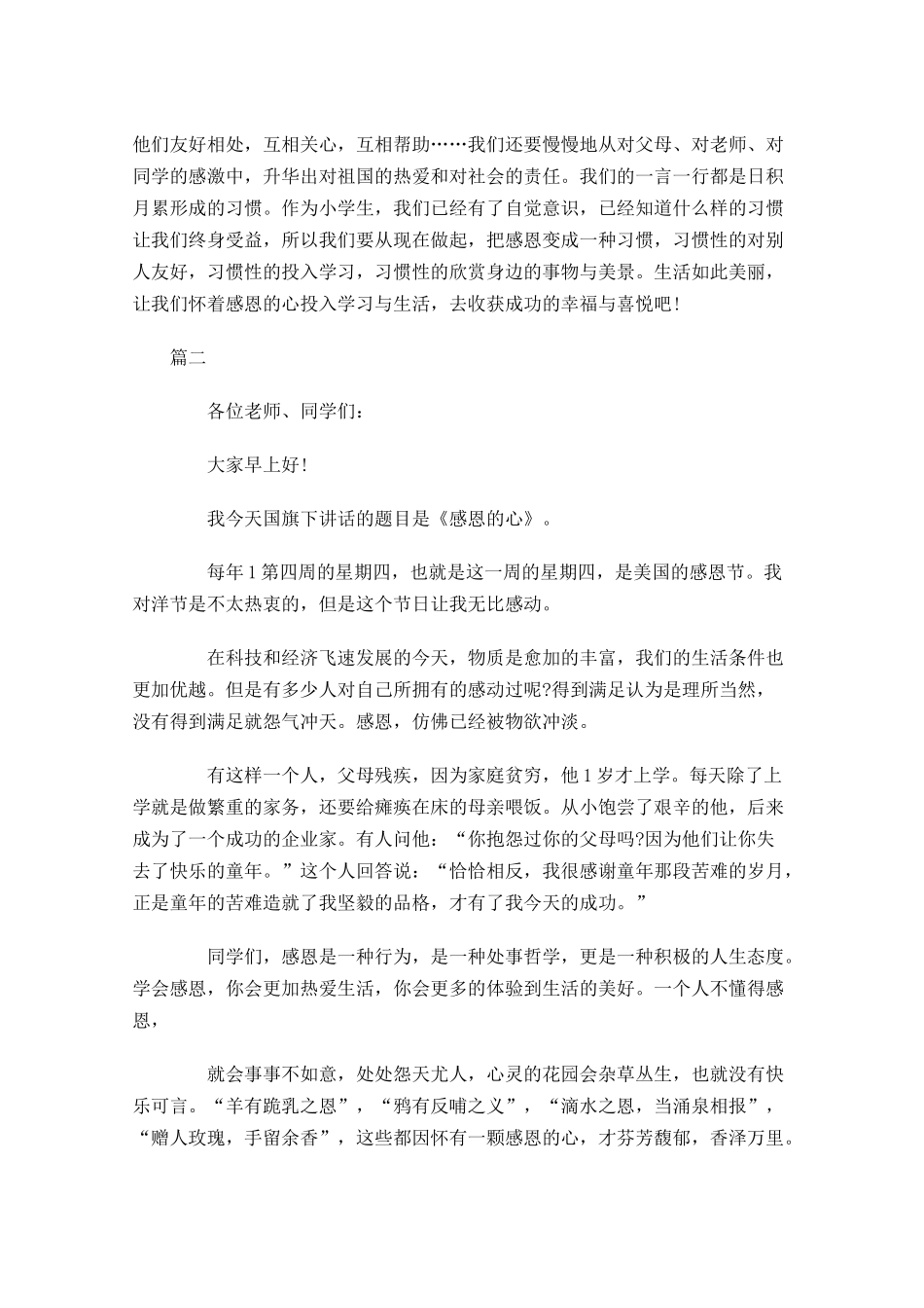 感恩节演讲稿怎么写？感谢生命中的每一场相遇！-多篇.docx_第2页