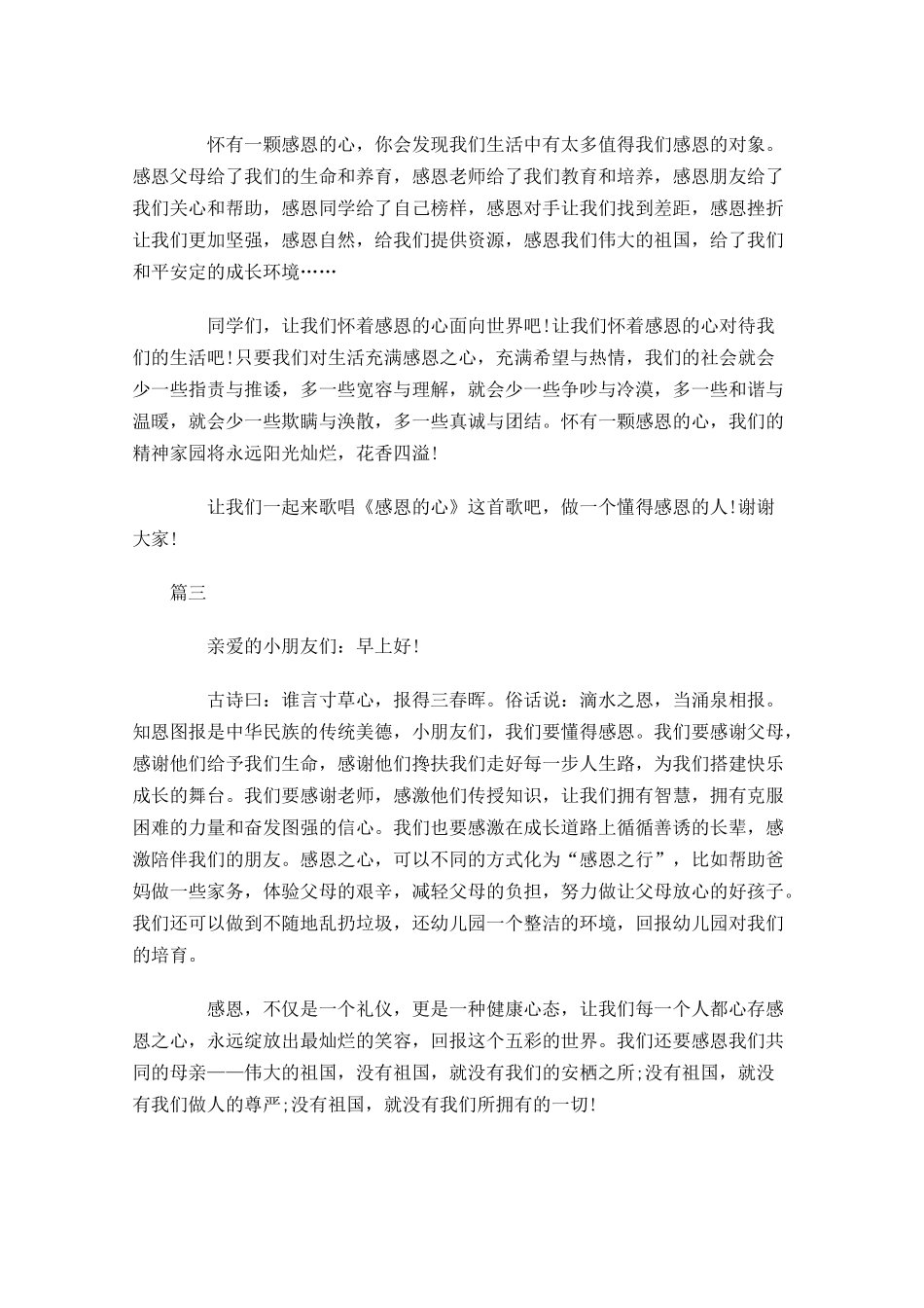 感恩节演讲稿怎么写？感谢生命中的每一场相遇！-多篇.docx_第3页