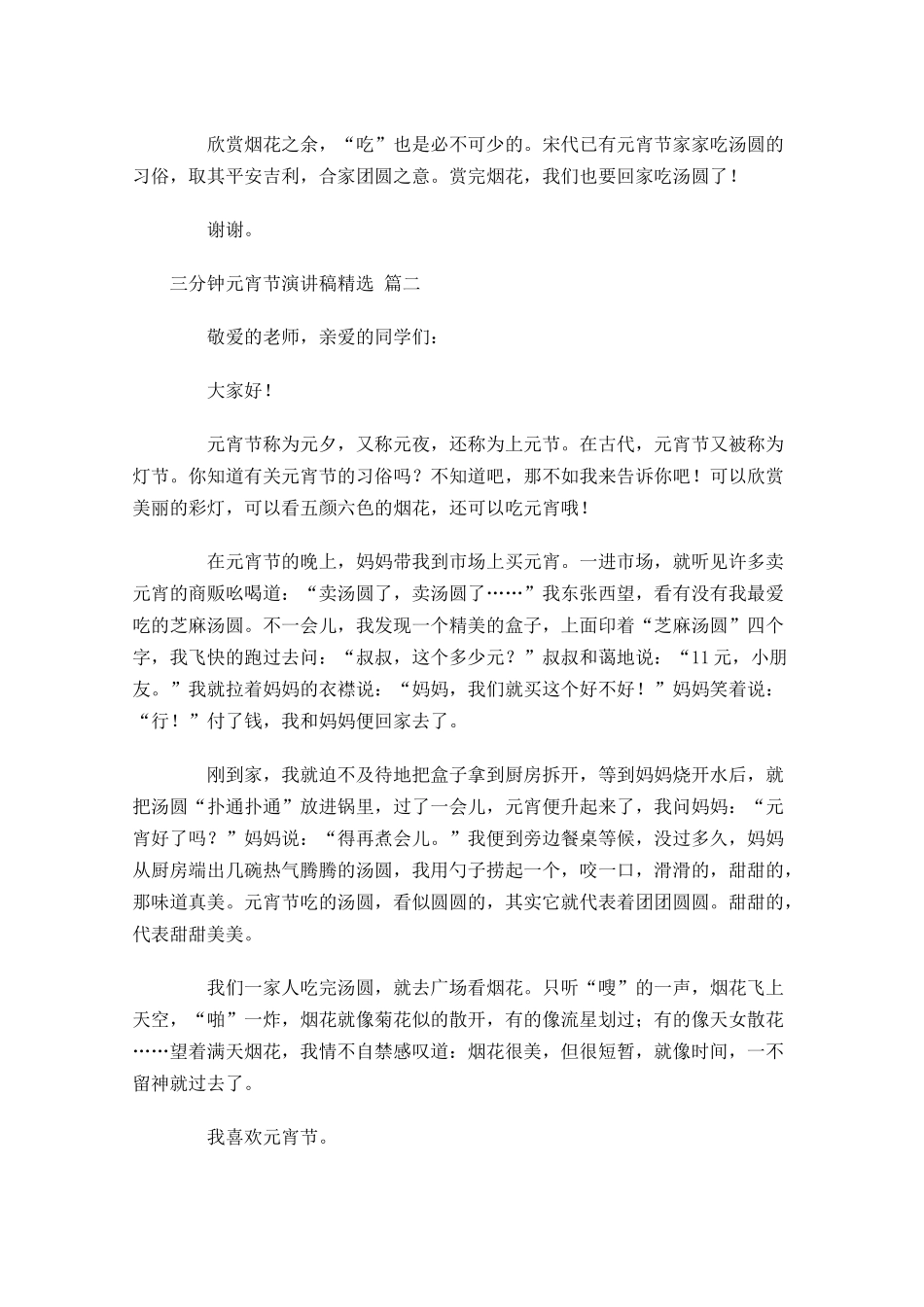 三分钟元宵节演讲稿精选-多篇.docx_第2页