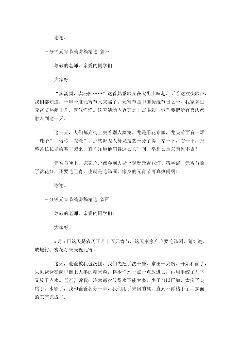 三分钟元宵节演讲稿精选-多篇.docx_第3页
