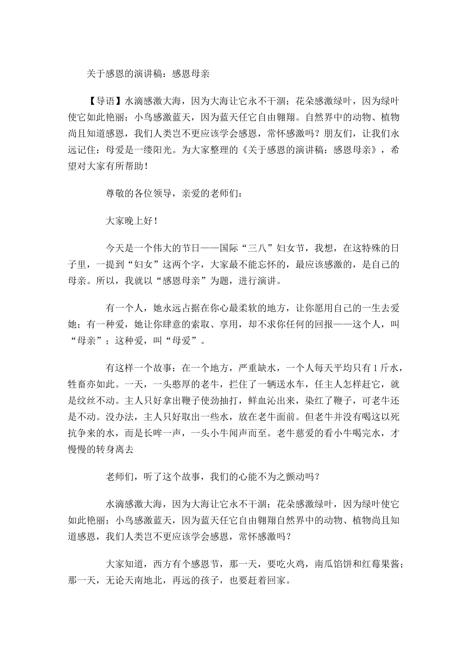 关于感恩的演讲稿：感恩母亲-多篇.docx_第1页