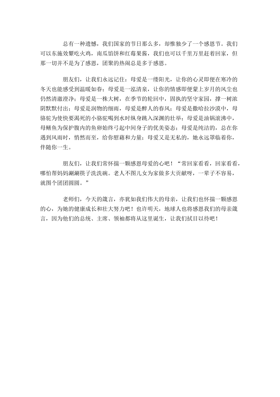 关于感恩的演讲稿：感恩母亲-多篇.docx_第2页