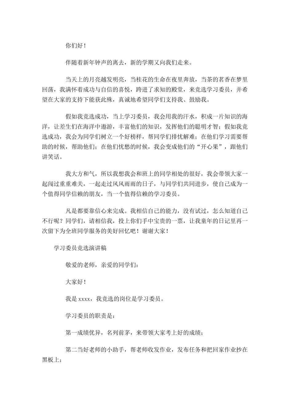 学习委员竞选演讲稿五-多篇.docx_第2页