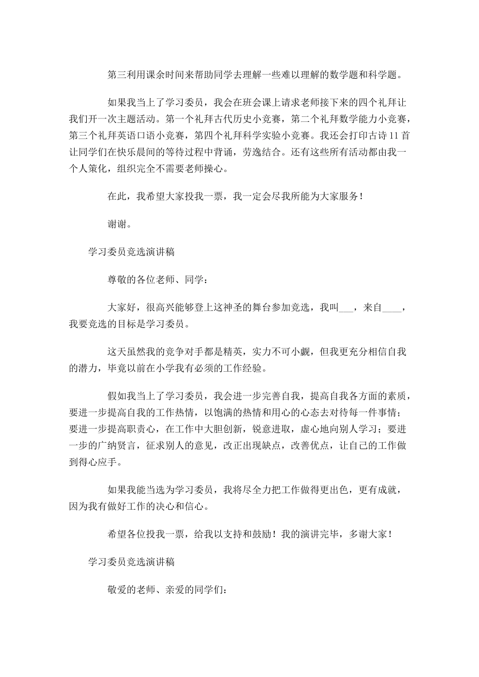 学习委员竞选演讲稿五-多篇.docx_第3页