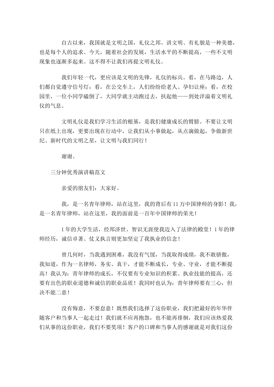 三分钟演讲稿范文五-多篇1.docx_第2页