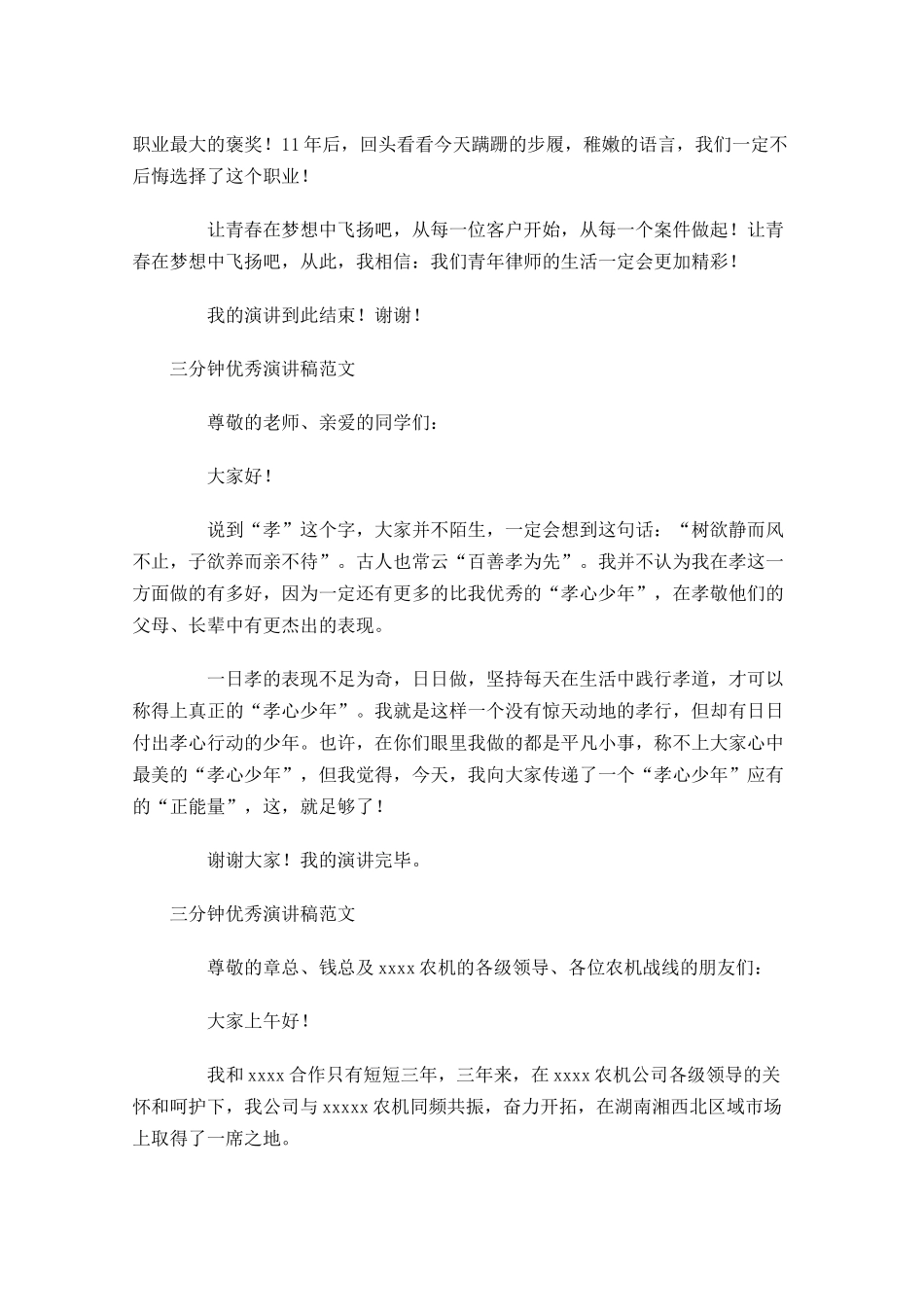 三分钟演讲稿范文五-多篇1.docx_第3页