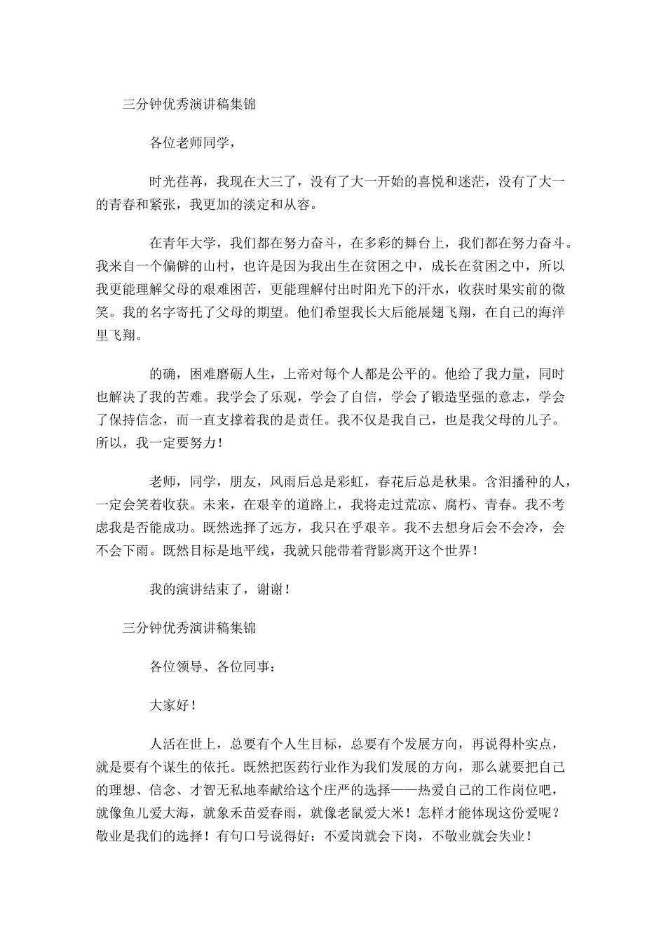 三分钟演讲稿集锦-多篇.docx_第2页