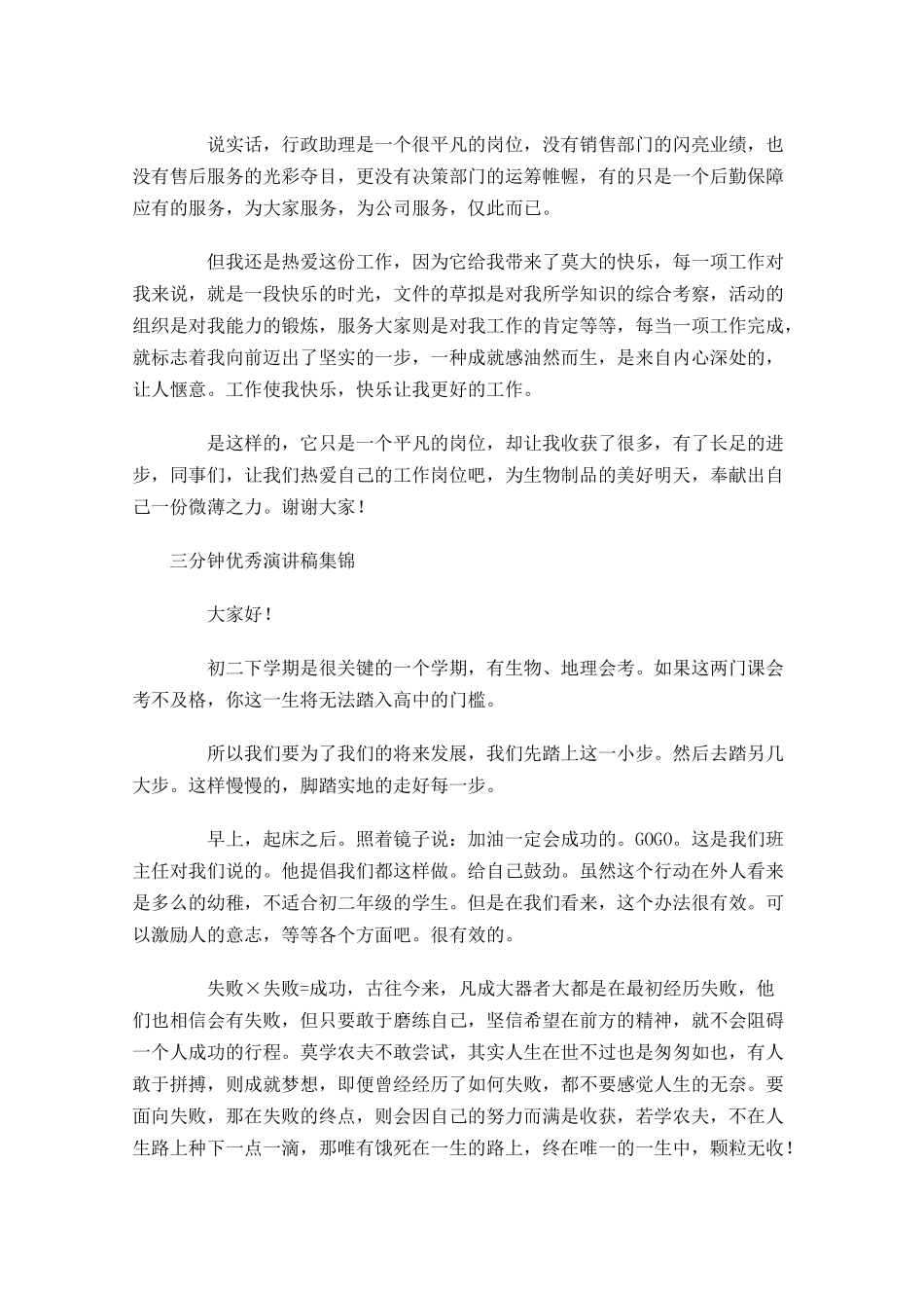 三分钟演讲稿集锦-多篇.docx_第3页