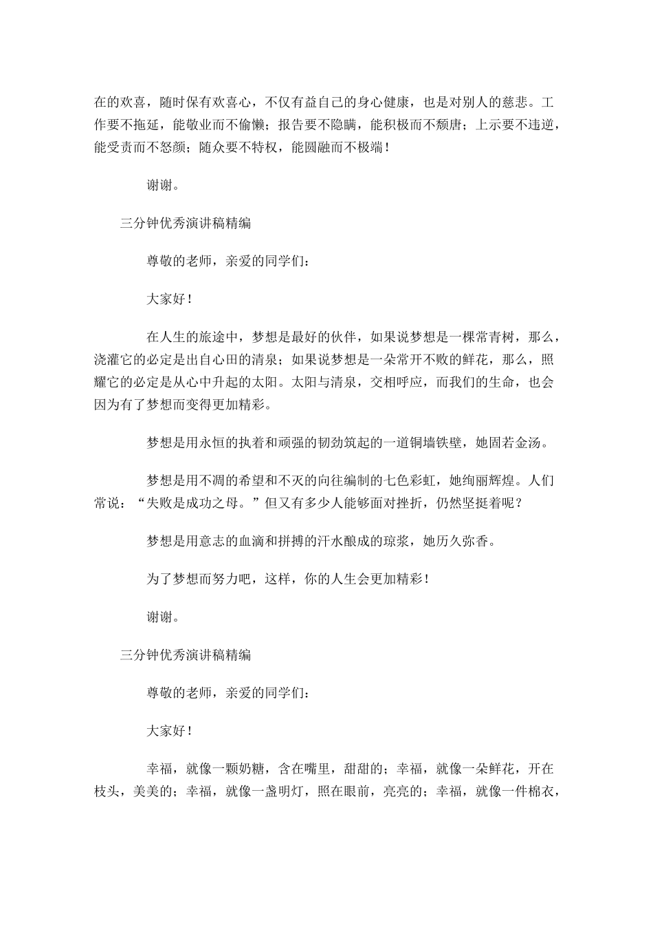 三分钟演讲稿精编-多篇.docx_第2页