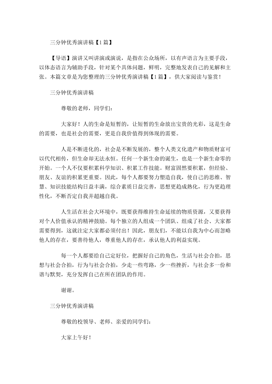 三分钟演讲稿-多篇1.docx_第1页